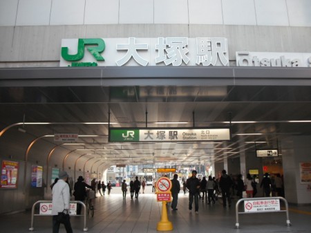 その他　大塚駅（その他）まで271m
