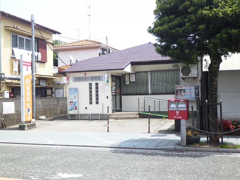 郵便局　大和中央一郵便局（郵便局）まで534m