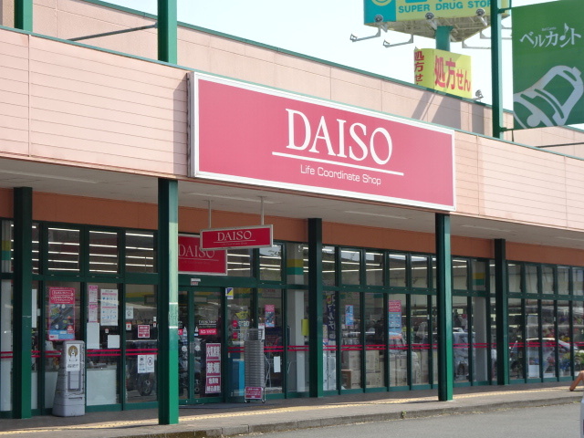 その他　ダイソー　清里店（その他）まで2500m