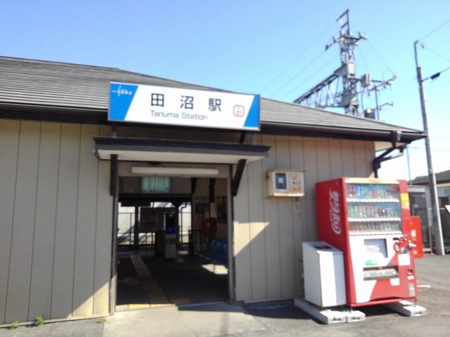 その他　田沼駅（その他）まで450m