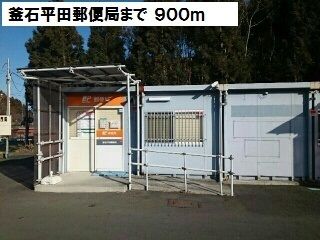 郵便局　釜石平田郵便局（郵便局）まで900m