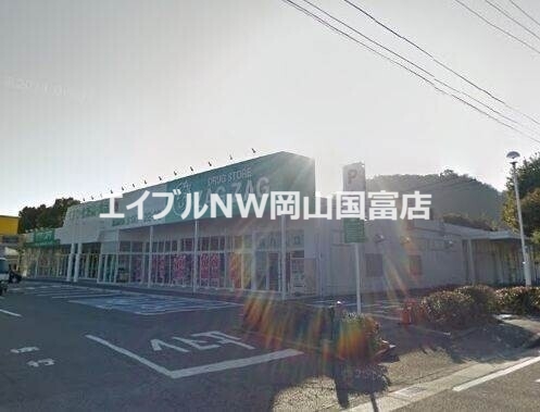 ドラックストア　ザグザグ和気店（ドラッグストア）まで6344m
