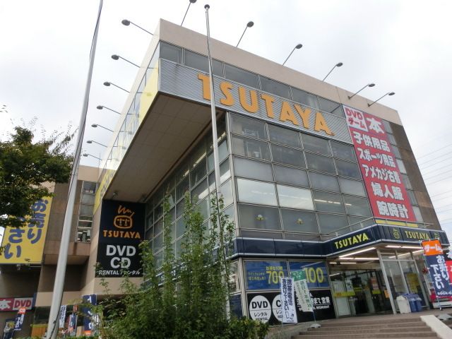 その他　ツタヤ（その他）まで750m