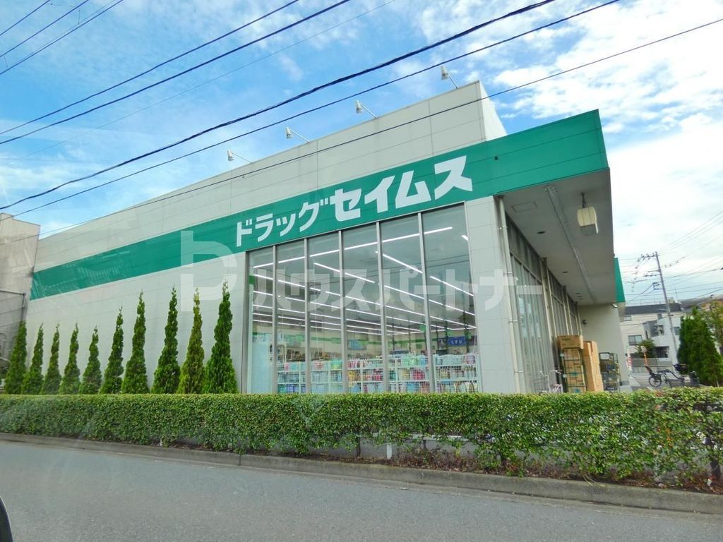 ドラックストア　ドラッグセイムス江戸川鹿骨店（ドラッグストア）まで810m