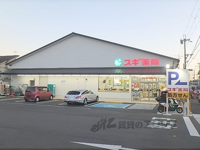 ドラックストア　スギ薬局西賀茂店（ドラッグストア）まで450m