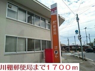 郵便局　川棚郵便局（郵便局）まで1700m
