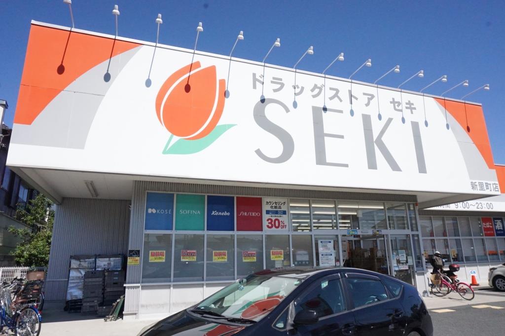 ドラックストア　ドラッグストアセキ 新里町店（ドラッグストア）まで735m