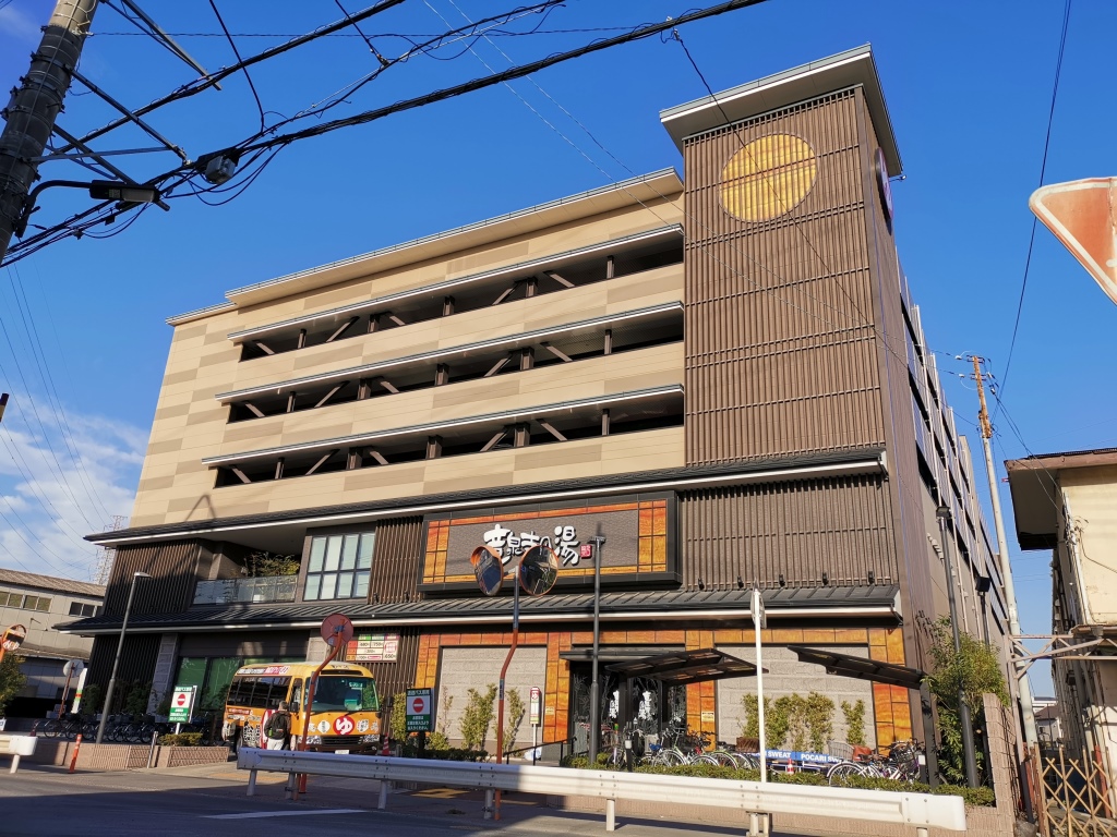 その他　竜泉寺の湯 草加谷塚店（その他）まで1305m
