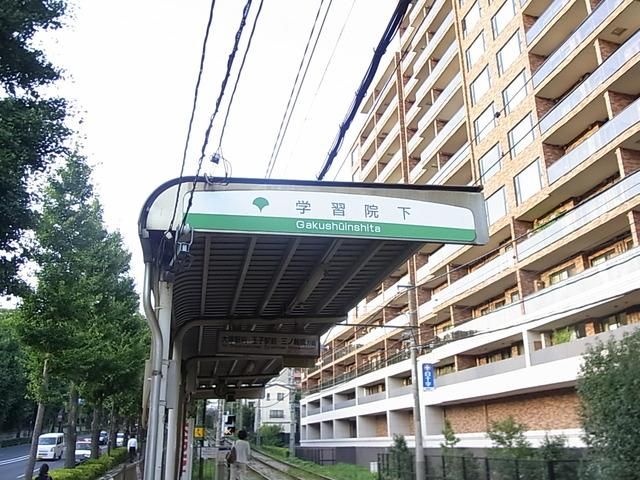 その他　学習院下駅（その他）まで10m