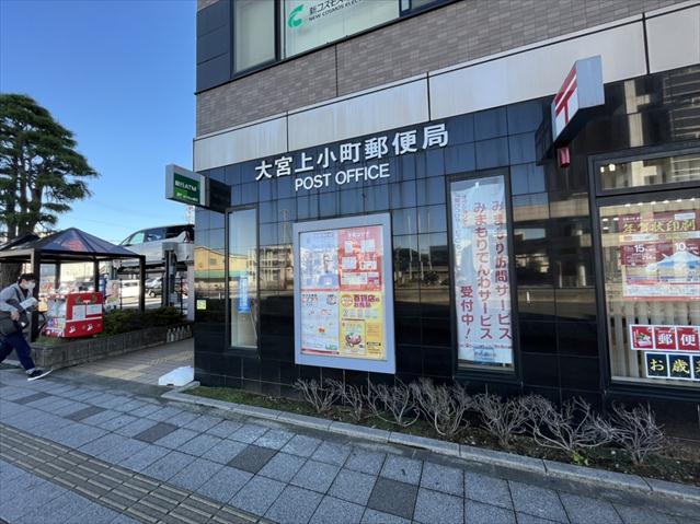 郵便局　大宮上小町郵便局（郵便局）まで481m