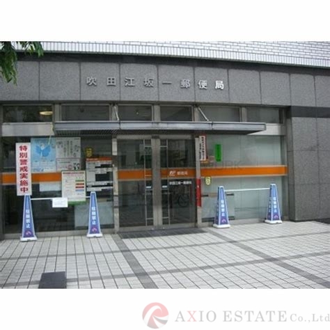 郵便局　吹田江坂一郵便局（郵便局）まで118m
