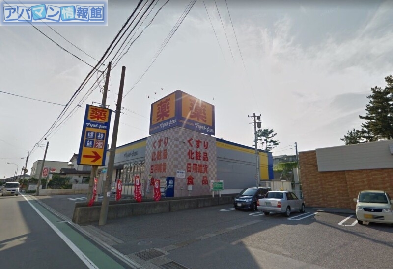 ドラックストア　マツモトキヨシ真砂店（ドラッグストア）まで178m