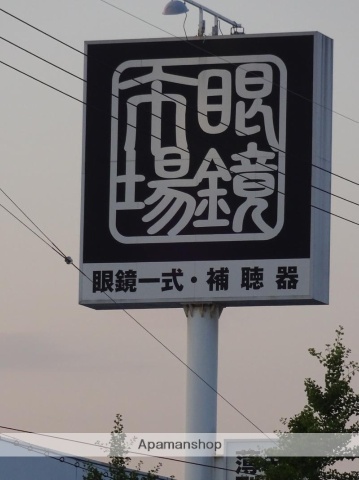 その他　眼鏡市場（その他）まで573m