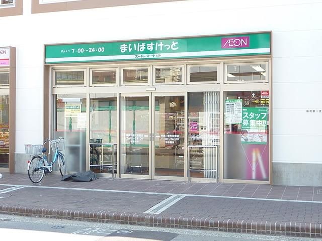 スーパー　★★まいばすけっと（スーパー）まで933m