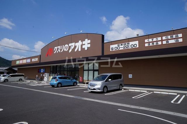 ドラックストア　クスリのアオキ　桐生広沢店（ドラッグストア）まで1139m