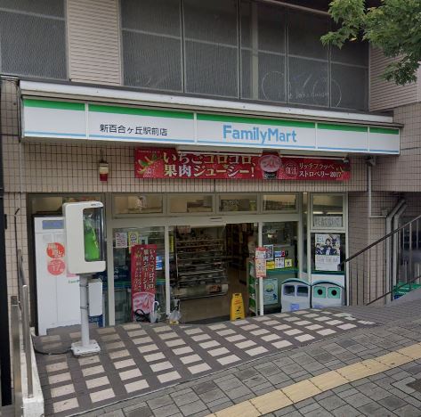 コンビニ　ファミリーマート 新百合ケ丘駅前店（コンビニ）まで199m