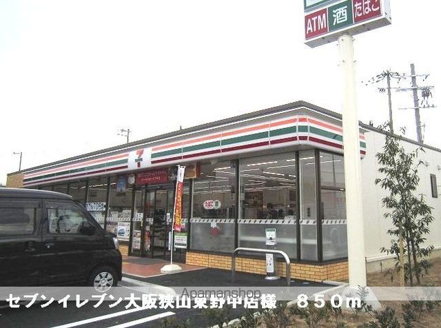 コンビニ　セブンイレブン狭山東野中店様（コンビニ）まで850m