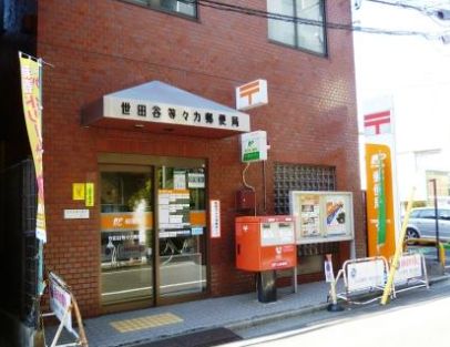 郵便局　世田谷等々力郵便局（郵便局）まで160m