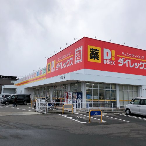 その他　ダイレックス 今治店（その他）まで661m