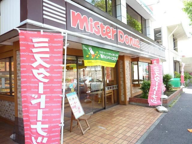 飲食店　ミスタードーナツ（飲食店）まで841m