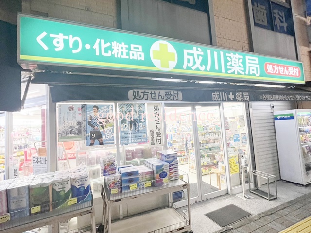 ドラックストア　（有）成川薬局（ドラッグストア）まで369m