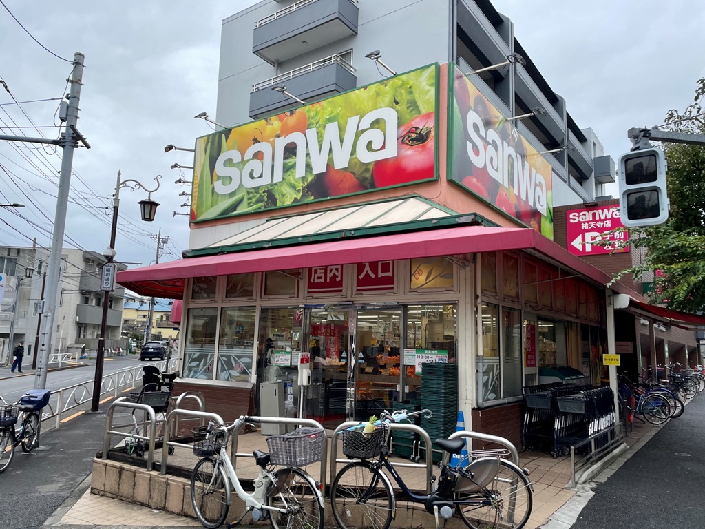 スーパー　sanwa祐天寺店（スーパー）まで281m