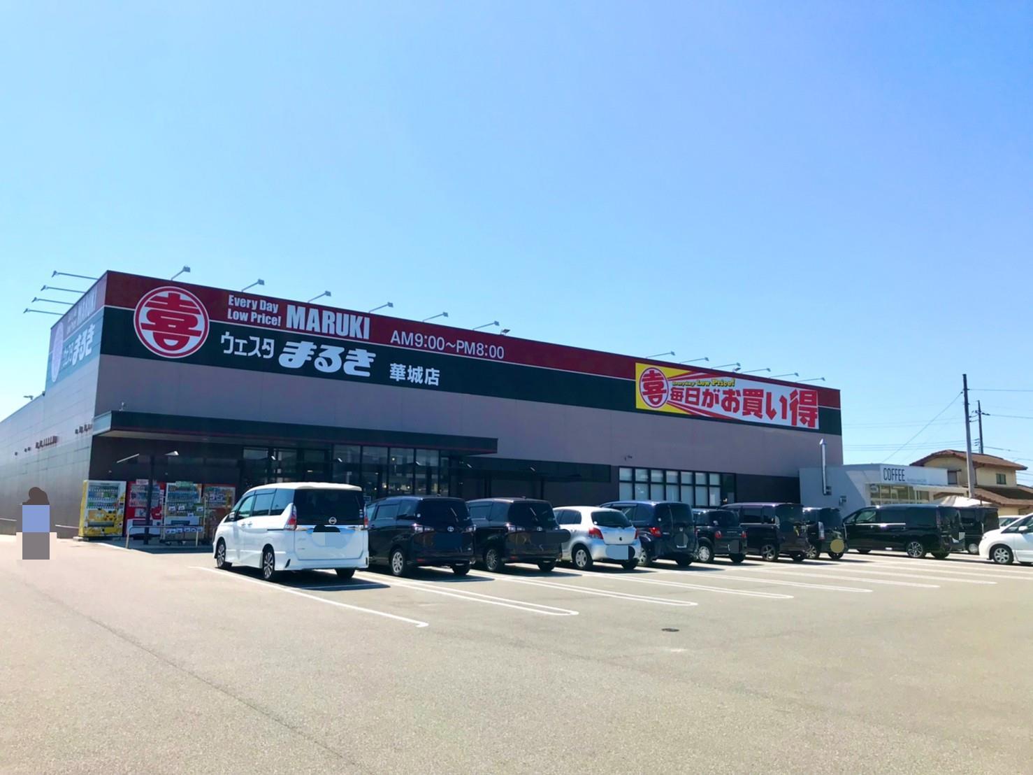 スーパー　ウェスタまるき華城店（スーパー）まで810m