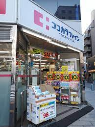 ドラックストア　ココカラファイン薬局 神保町店（ドラッグストア）まで496m