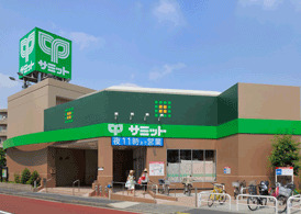 スーパー　サミットストア中野南台店（スーパー）まで445m