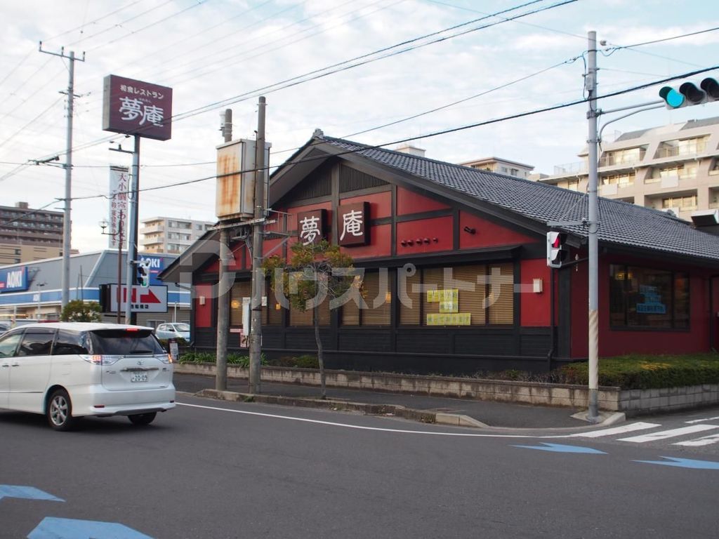 飲食店　夢庵西船橋店（飲食店）まで830m