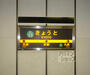 その他　京都駅（その他）まで1100m