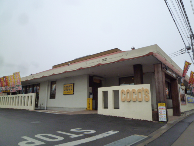 その他　COCO’S (ココス) 厚木下荻野店（その他）まで1898m
