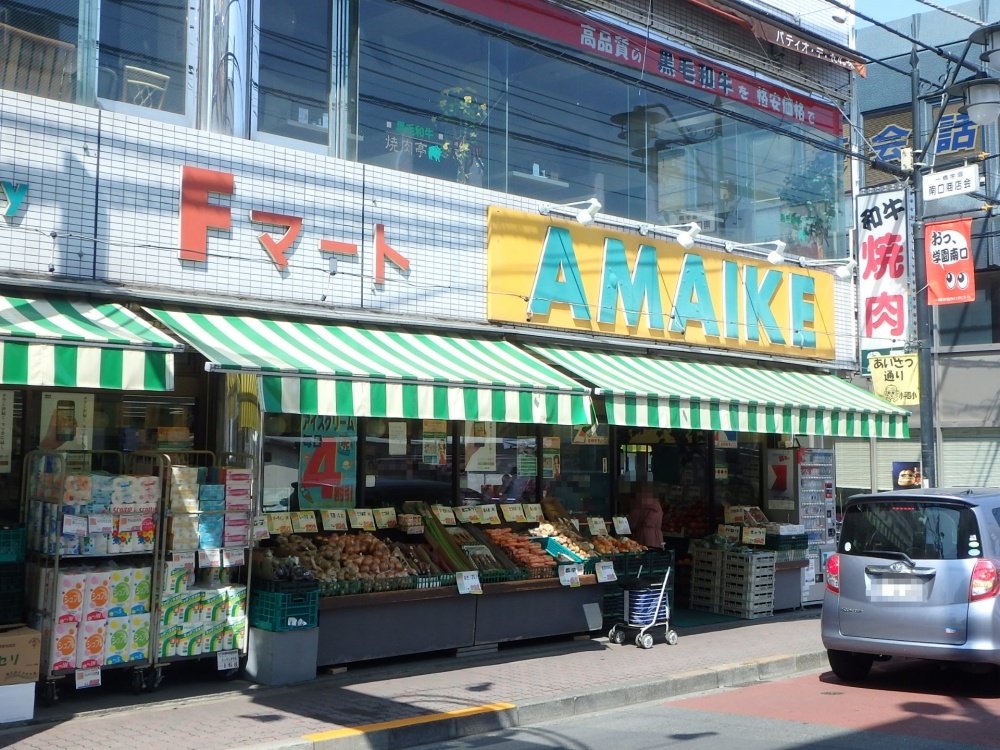 スーパー　あまいけ 一橋学園店（スーパー）まで85m