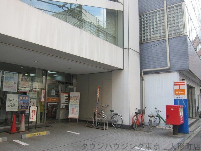郵便局　千代田岩本町郵便局（郵便局）まで710m