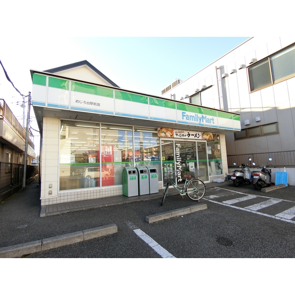 コンビニ　ファミリーマート　めじろ台駅前店（コンビニ）まで62m