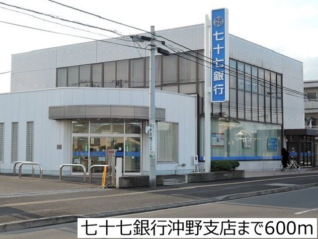 銀行　七十七銀行沖野支店（銀行）まで600m