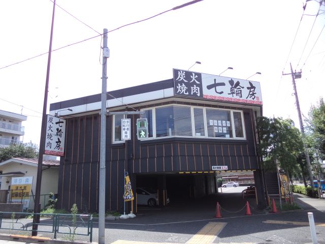 コンビニ　七輪房（コンビニ）まで550m