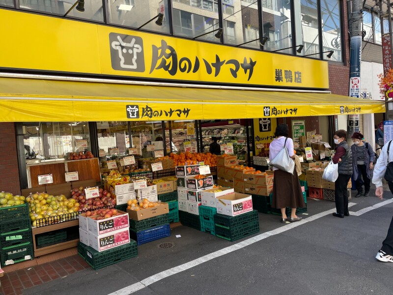 スーパー　肉のハナマサ 巣鴨店（スーパー）まで414m