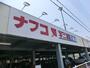 スーパー　ナフコ不二屋 下津店（スーパー）まで4597m