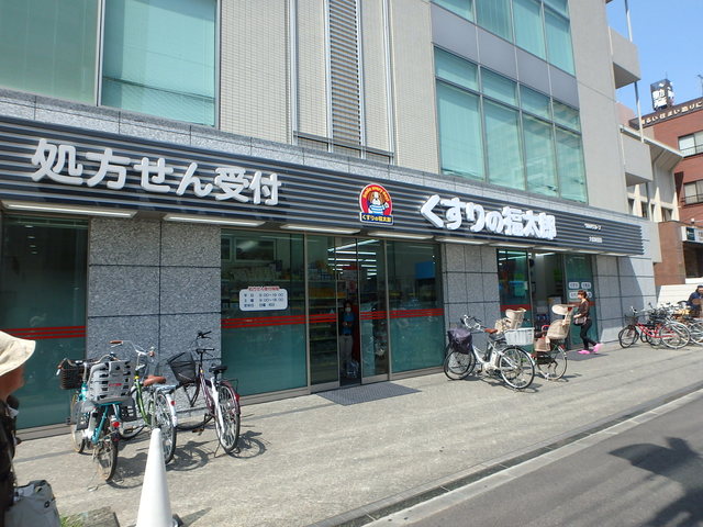 ドラックストア　くすりの福太郎大島駅前店（ドラッグストア）まで255m