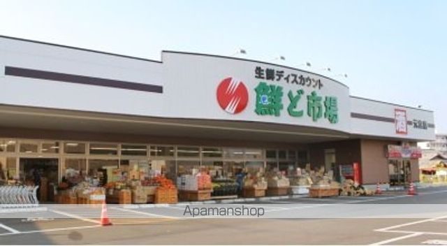 スーパー　鮮度市場（スーパー）まで528m