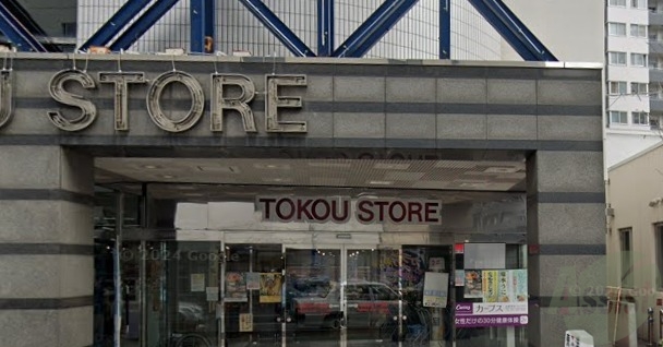 スーパー　東光ストア 平岸ターミナル店（スーパー）まで320m