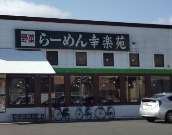 飲食店　幸楽苑　大和林間店（飲食店）まで347m