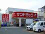 ドラックストア　サンドラッグ京王堀之内駅前店（ドラッグストア）まで865m
