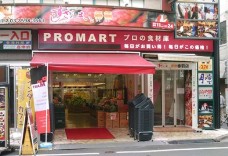 スーパー　プロマート赤羽店（スーパー）まで512m