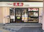 飲食店　餃子の王将 鶴見店（飲食店）まで727m