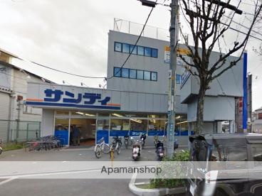 スーパー　（株）サンディ／吹田日の出店（スーパー）まで1746m