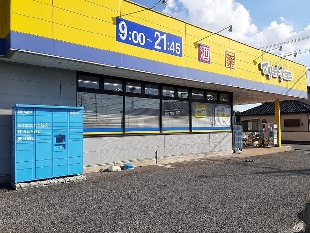 ドラックストア　マツモトキヨシ 富里店（ドラッグストア）まで260m