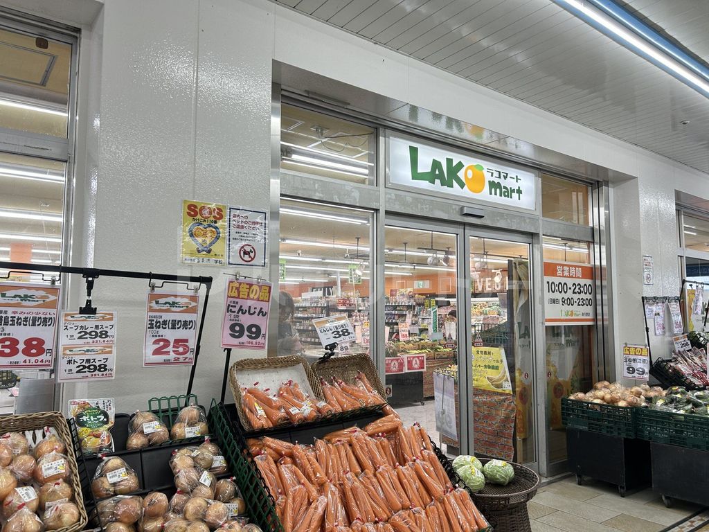 スーパー　ラコマート南行徳店（スーパー）まで160m