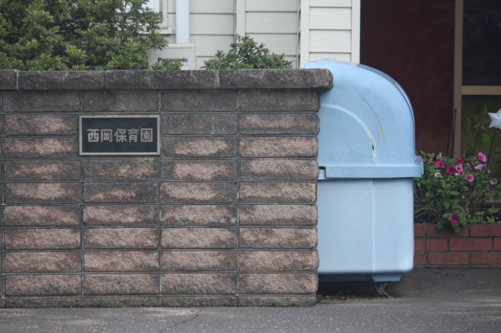 幼稚園・保育園　西岡保育園（幼稚園・保育園）まで841m